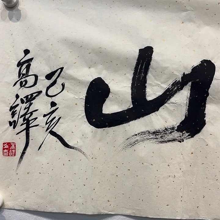 书法书法作品多次参加全国