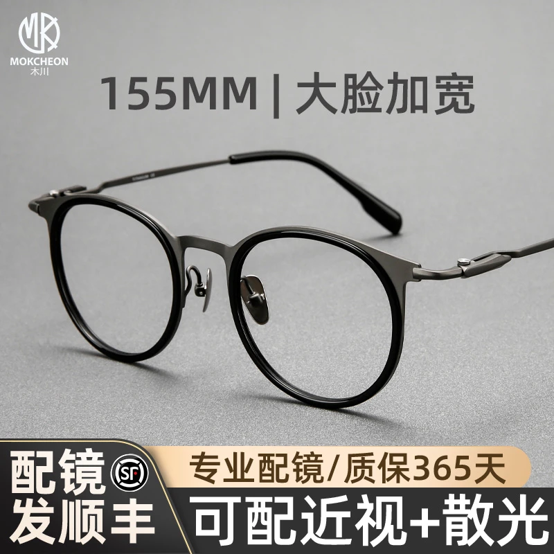 155MM眼镜男士圆框商务大脸大码加宽胖子钛架可配度数防蓝光
