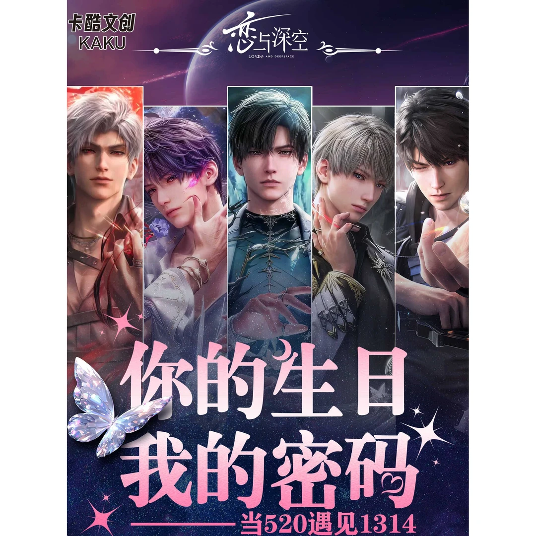 叶子平拆【卡酷文创】恋与深空绝美卡牌二创介意勿拍