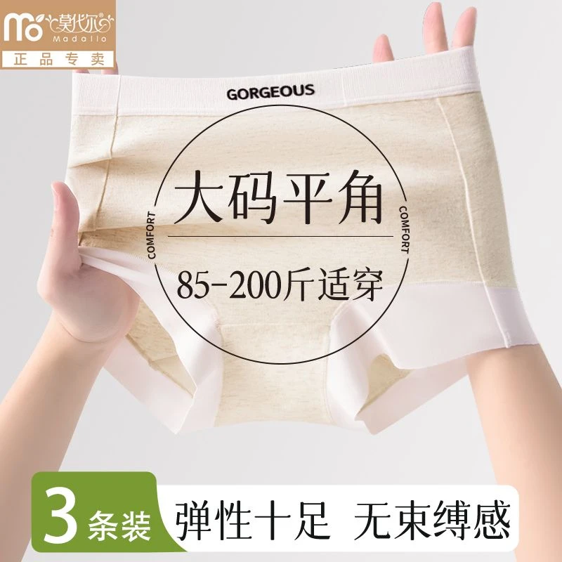 莫代尔无痕彩棉内裤女款全棉抗菌加长裆大码200斤小平角内裤女士