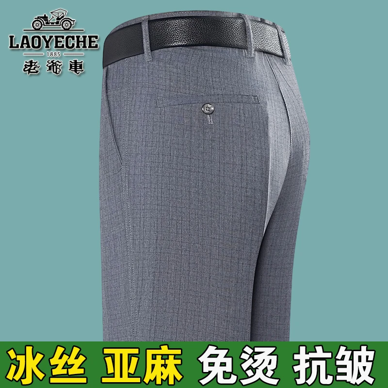 老爷车冰丝亚麻夏季薄款中老年男士休闲裤高腰宽松免烫西裤爸爸装