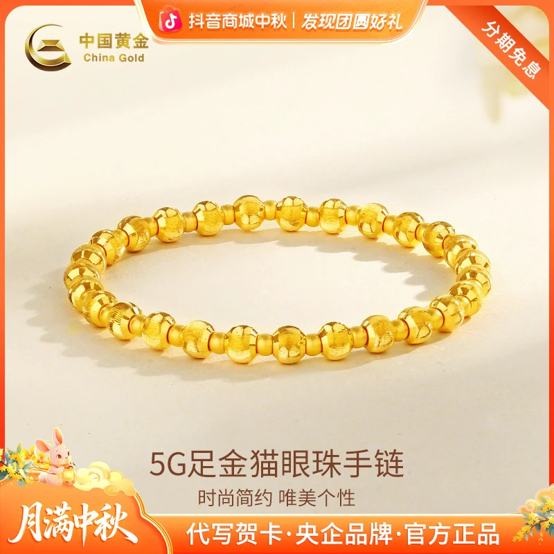 China Gold/中国黄金足金999金珠手串简约猫眼珠古法光珠礼物