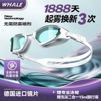 鲸鱼S1第二代【抗菌款】泳镜水膜长效防雾款1888天起雾换新