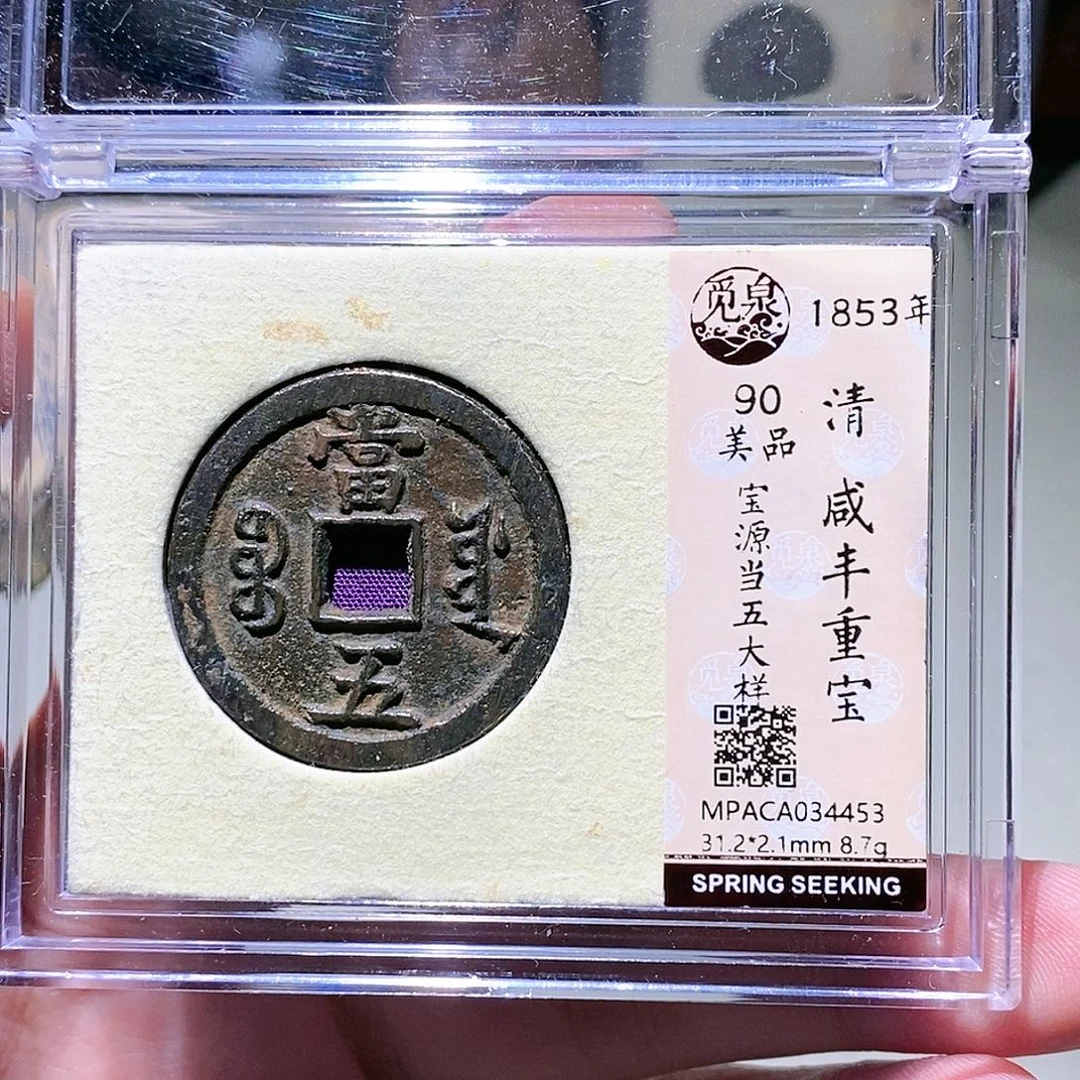 霖***铜觅泉评级古币一枚 董心