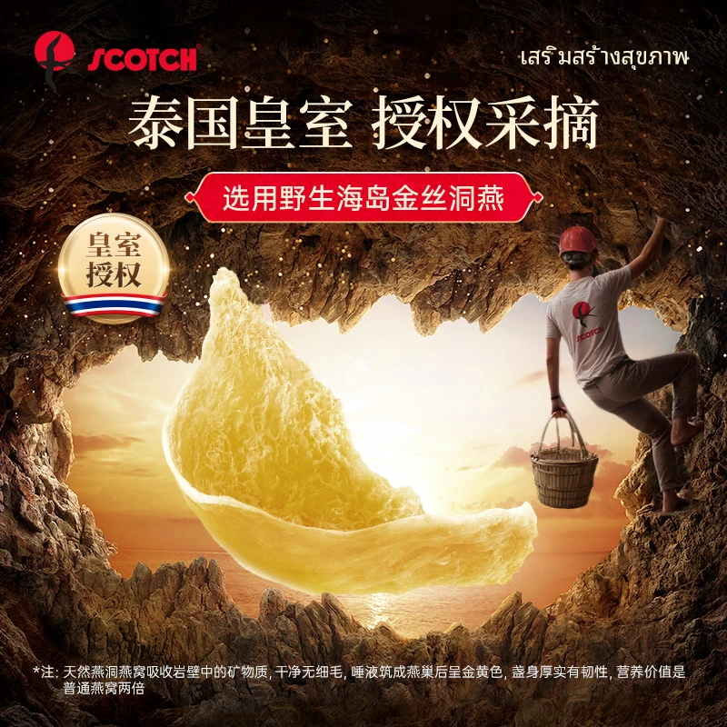 Scotch士国冰糖即食金丝燕窝70ml木糖醇孕妇泰国燕窝xn