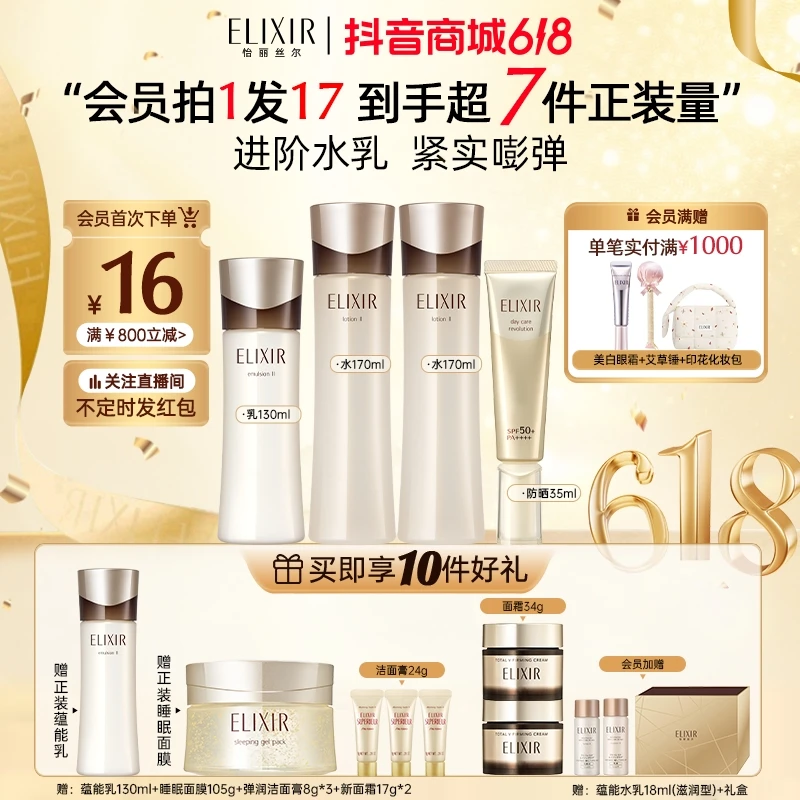 【抗老全套护肤】怡丽丝尔蕴能凝时抗老水乳防晒紧致护肤套装D