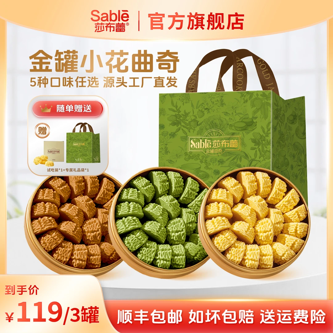 Sable/莎布蕾金罐动物黄油小花曲奇饼干糕点特产零食手信顺丰包邮