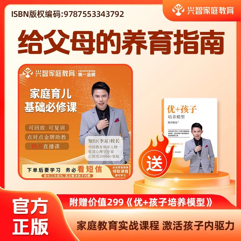 【知行校长】智慧父母训练营+《优+孩子培养模型》电子书+育儿神器