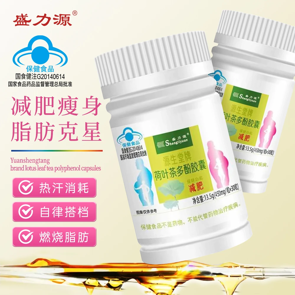 盛力源源生堂牌荷叶茶多酚胶囊-F