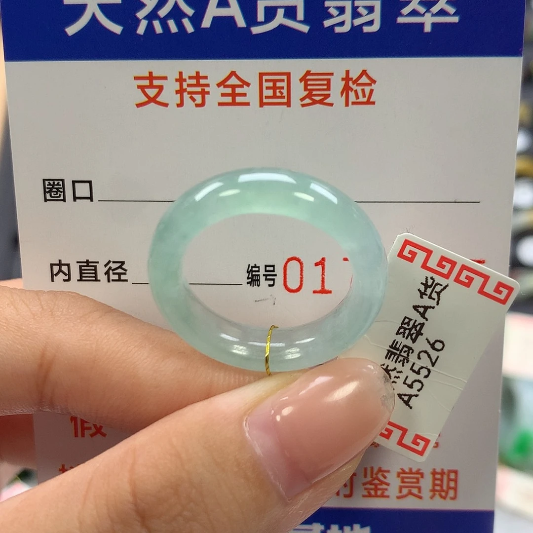 翡翠未镶嵌戒指19圈口