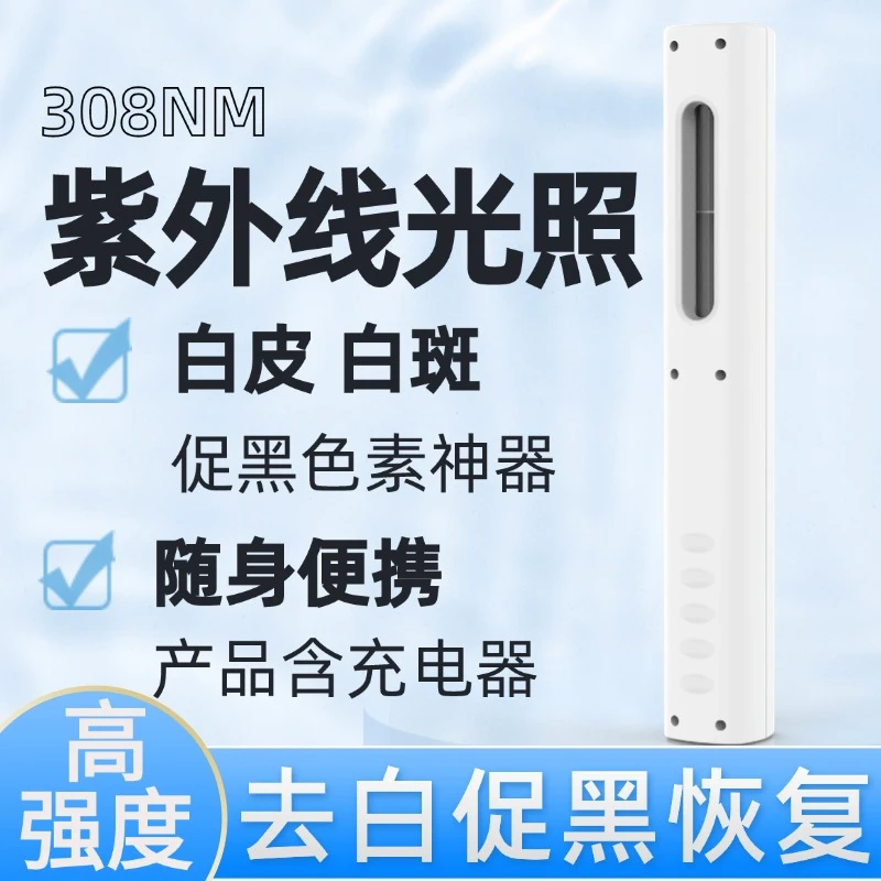 促黑色素生长白皮肤美容白斑家用308仪家用308赶猪棍电猪棒治疗