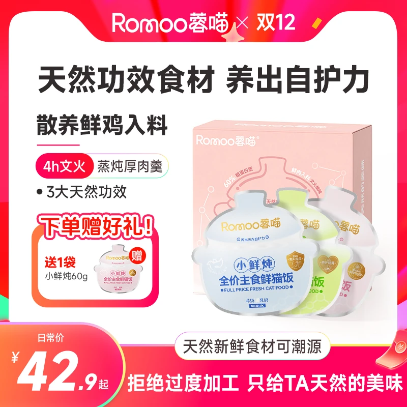 【买6送1】蓉喵小鲜炖全价主食猫湿粮猫咪鲜猫饭营养高肉无谷配方