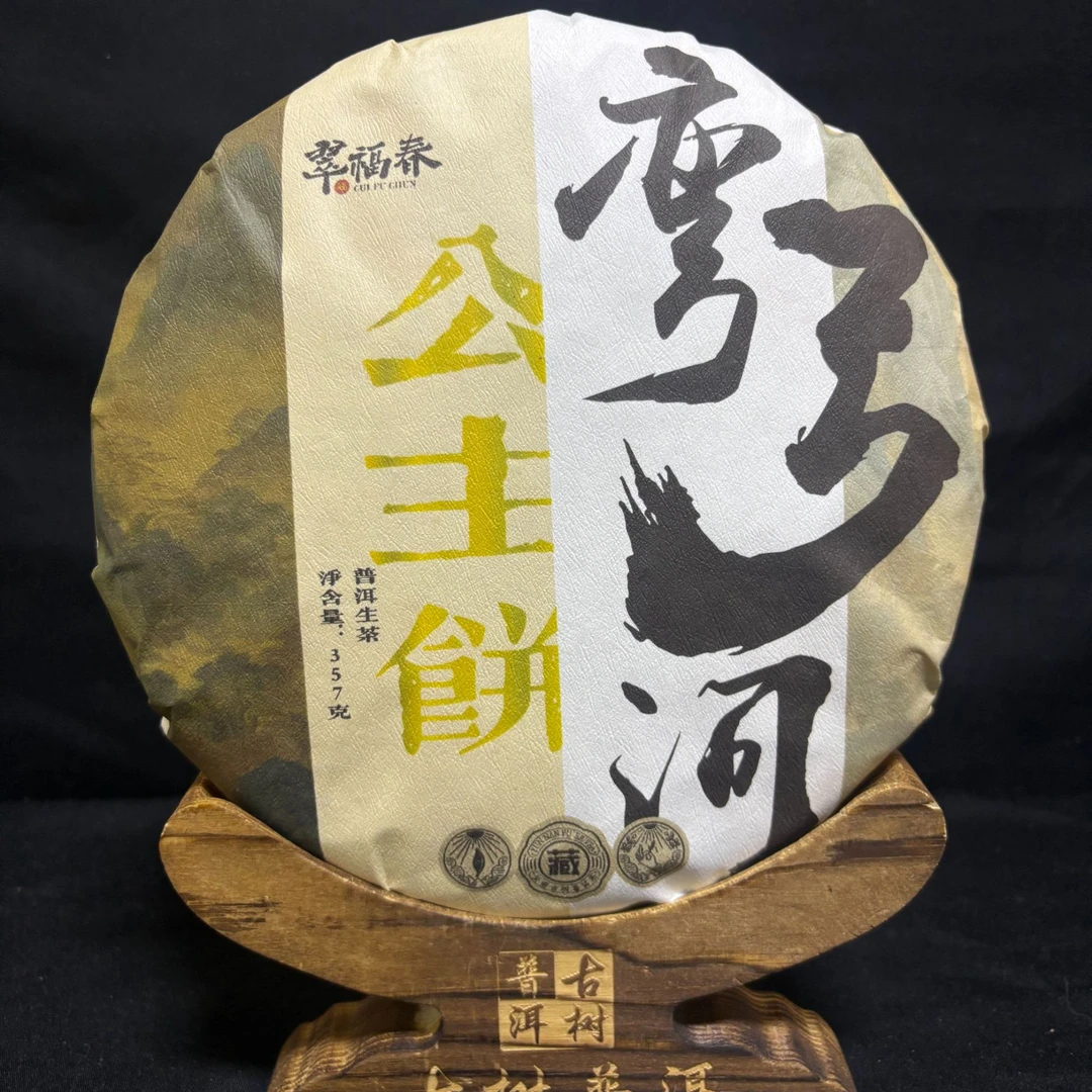 【光】2024年弯弓河公主饼357克/饼（生茶）