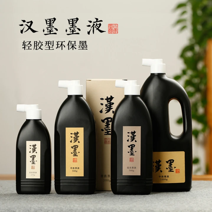 【自营】汉墨500g两瓶轻胶墨汁书写篆隶楷行草国画书法专用新娘