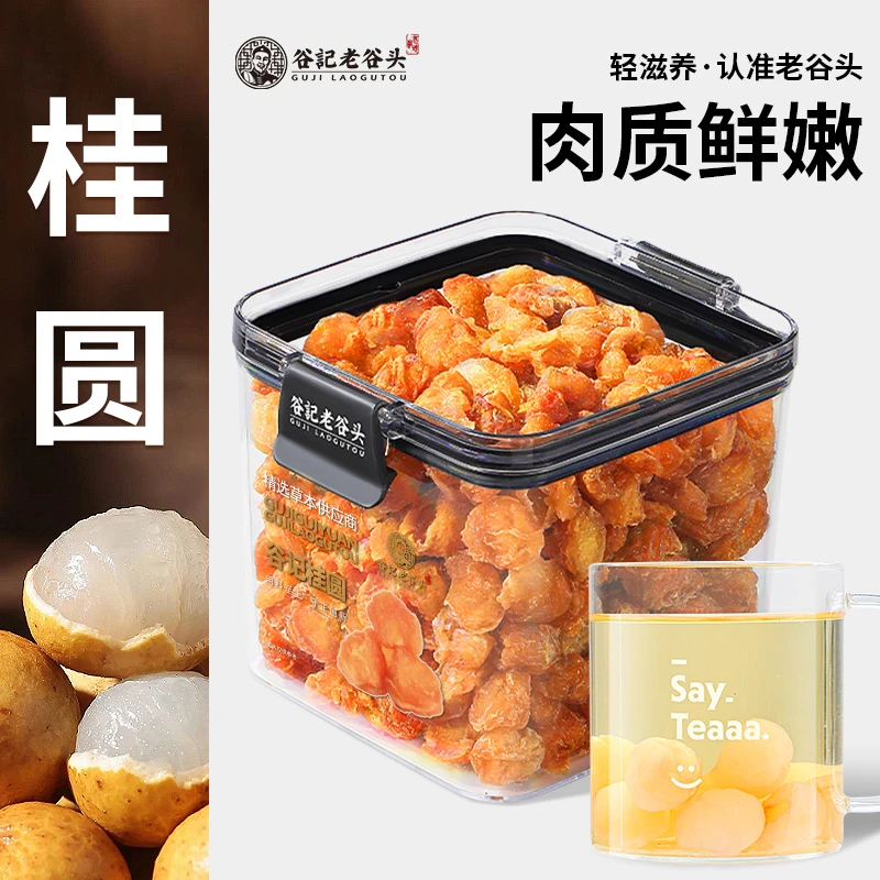 谷记老谷头原料桂圆净口盒装食用饱满方便清甜品质
