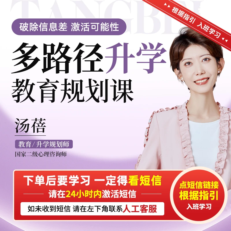 【直播专享】汤蓓：多路径升学 教育规划课
