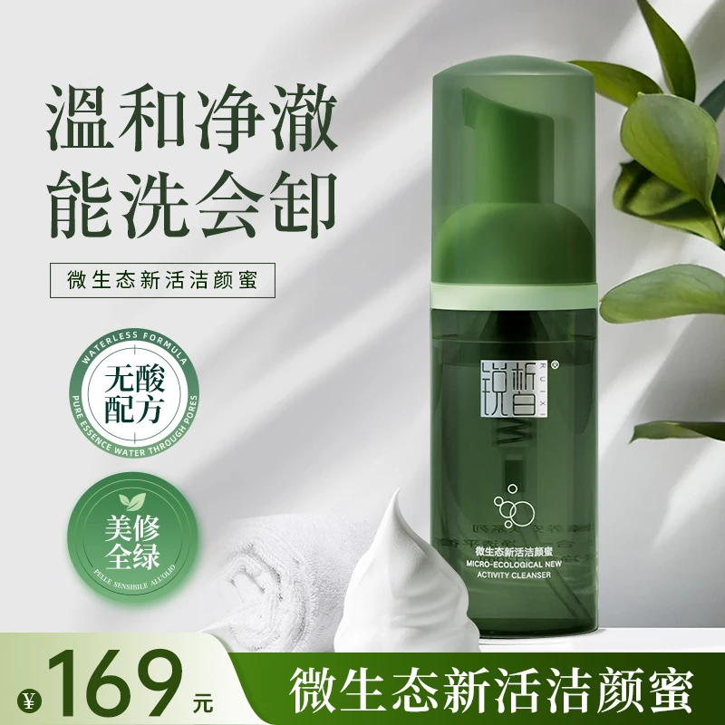 RUIXI锐皙微生态新活洁颜蜜(臻 养安肤系列)