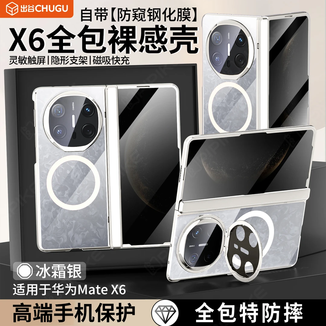 皮皮壳【新奇好货】适用华为MateX6手机壳透明防窥镜头全包防摔磁吸