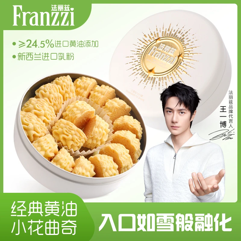 法丽兹黄油小花曲奇爆款饼干手信点心原味高端过节送礼到手2罐dsp