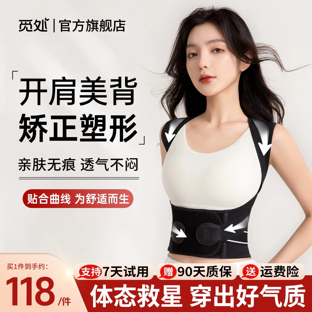 觅处驼背矫姿带隐形透气开肩美背青少年成人男女体态矫正器旗舰店