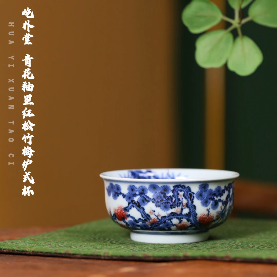 屹朴堂 青花釉里红松竹梅炉式杯