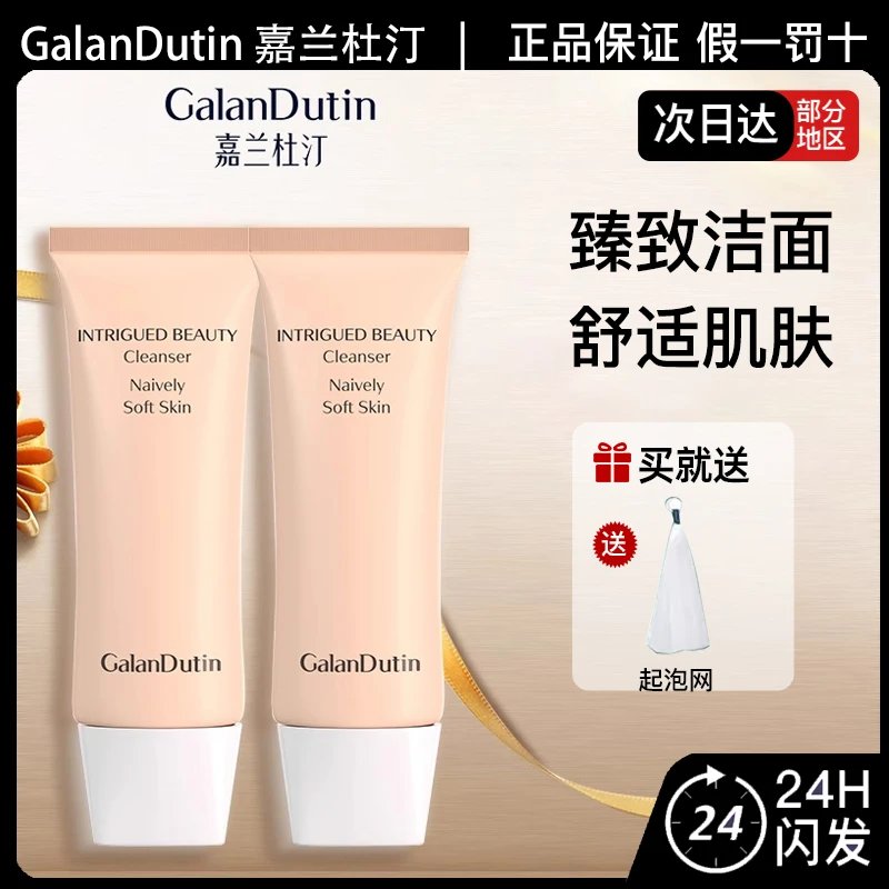 GalanDutin嘉兰杜汀臻致洁面膏150g洗面奶丰富泡沫不紧绷