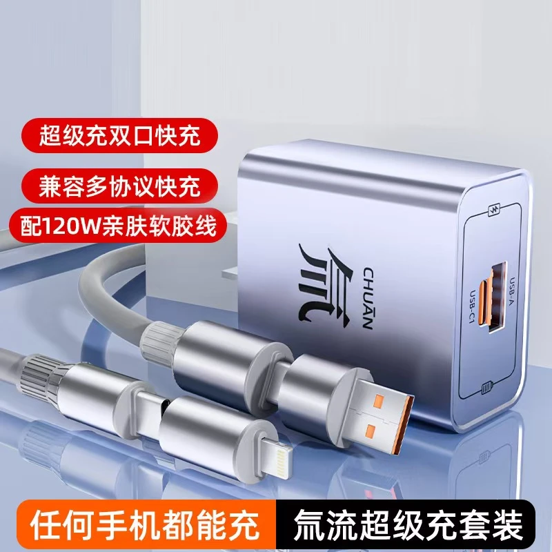 超级快充快充套装双口充电头及多口数据线适用安卓typec