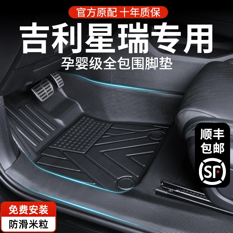 适用于吉利星瑞专用TPE脚垫2025款全包围汽车配件用品24原厂改装*