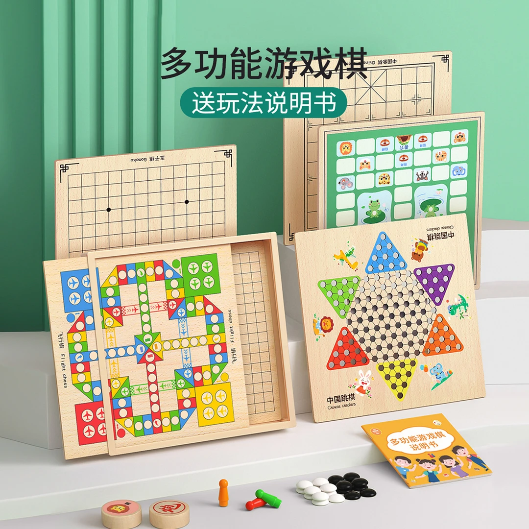 儿童节多功能棋盘飞行棋五子棋跳棋多合一象棋类益智玩具六一礼物