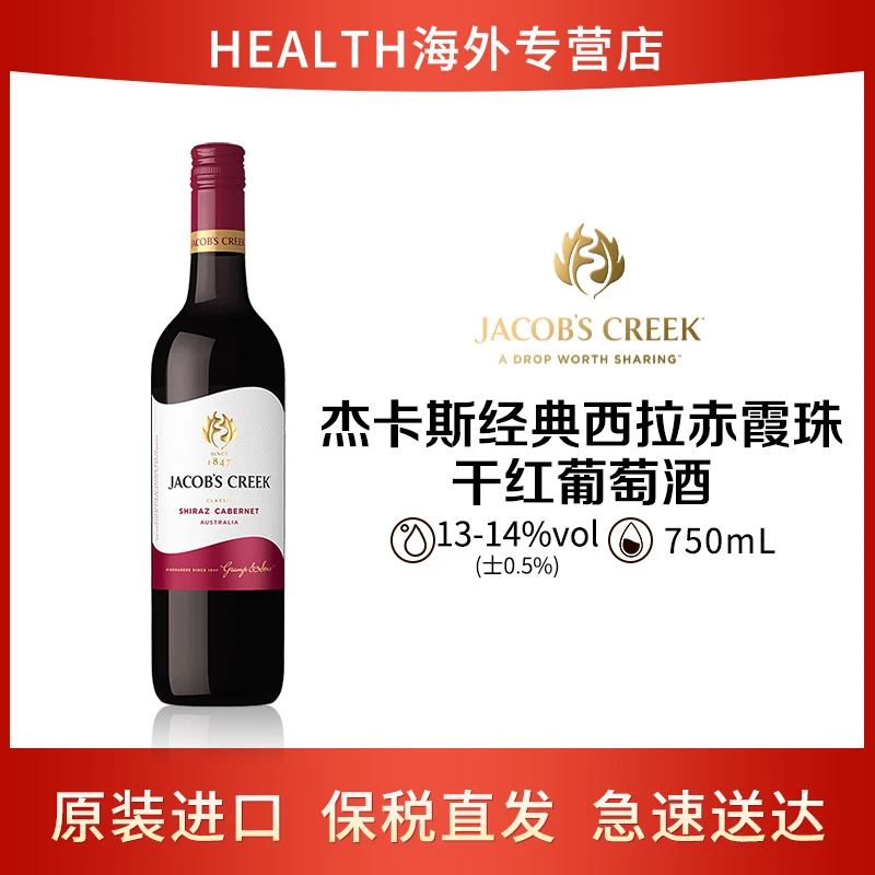杰卡斯经典系列西拉赤霞珠干红葡萄酒750ML澳洲原瓶进口红酒 裸瓶