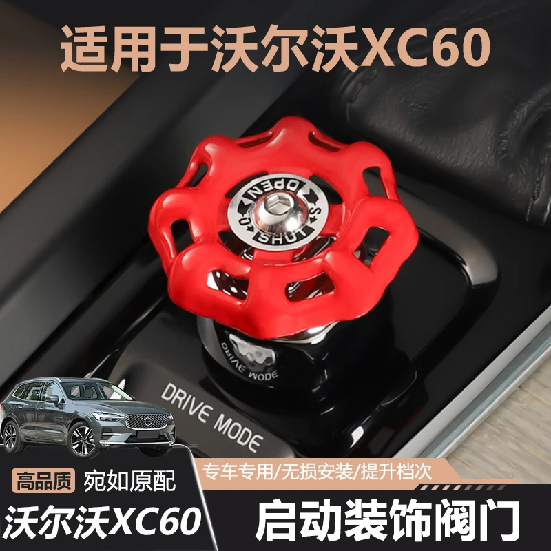 适用于沃尔沃内饰改装XC60S90S60XC90V60V90启动旋钮装饰用品配件