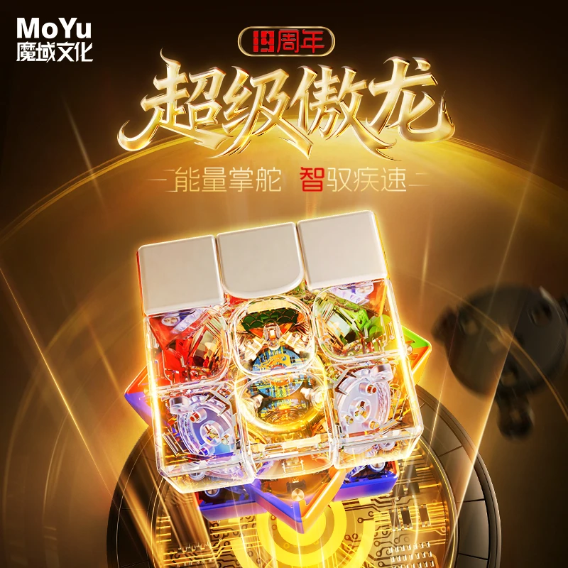 魔域文化超级傲龙19周年魔方三阶磁力竞速磁悬浮竞赛益智趣味玩具