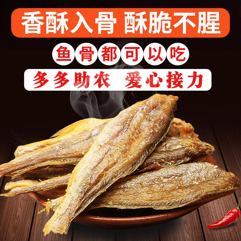 L【香酥入骨】黄鱼酥干小黄鱼鱼干东海特产即食休闲零食