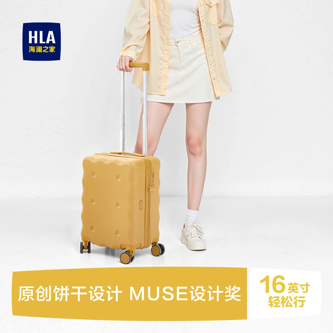 HLA/海澜之家饼干系列16寸行李箱旅行拉杆箱儿童行李箱