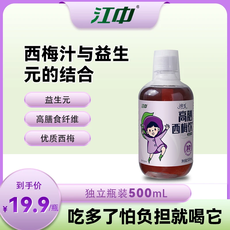 【超值购】江中西梅汁益生菌益生元高膳食纤维西梅饮试喝装500ml