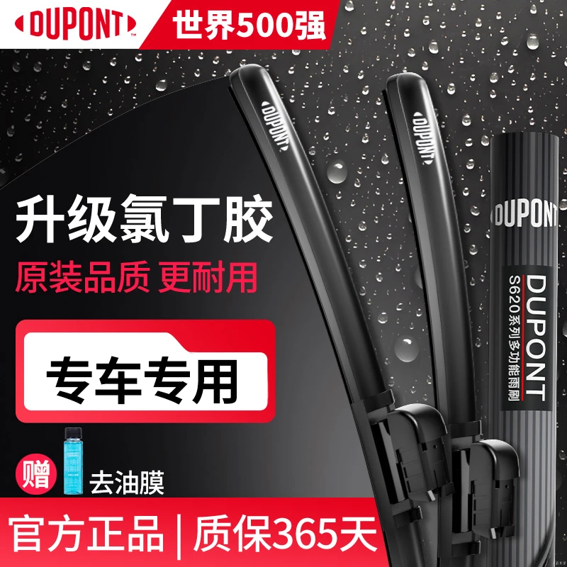 【专车专用】杜邦雨刮器汽车专用无骨雨刷静音车用原厂原装品质雨刷