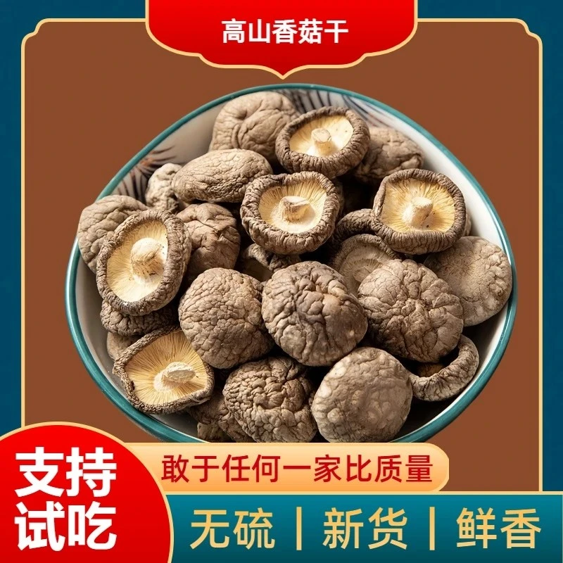 东至农家干香菇肉厚无根无熏硫熬汤食材营养美味
