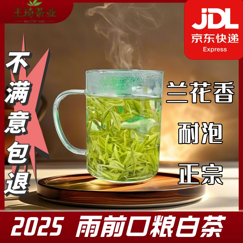 2025新高山白茶（A12）安吉兰花香浓香耐泡好茶 嫩芽鲜醇口粮