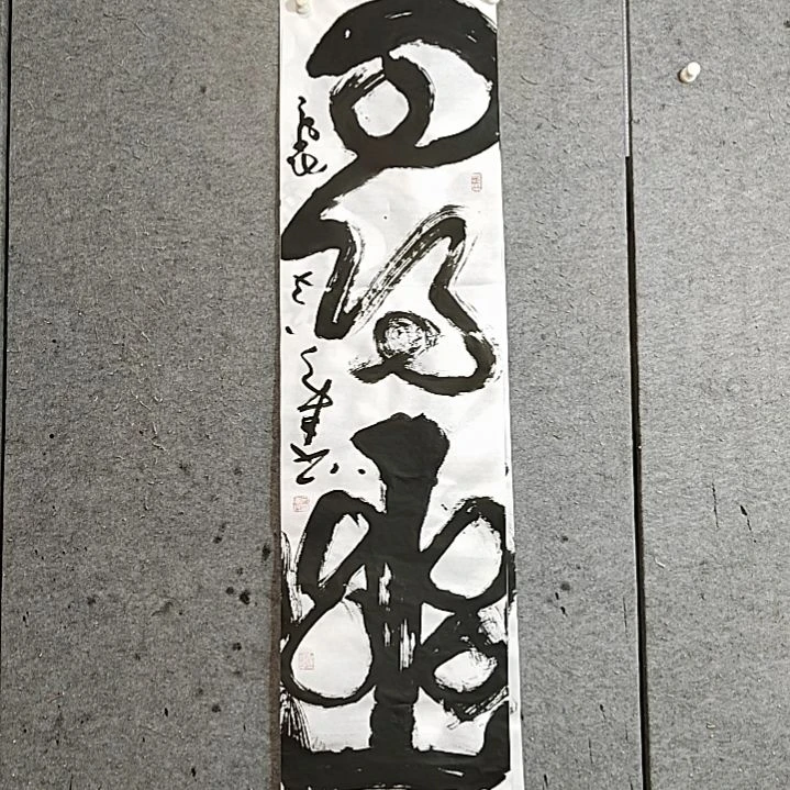 书法宋秉民，寻幽。四尺对开