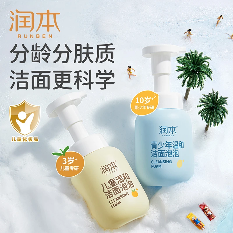 润本宝宝儿童洁面泡泡洗面泡泡洗面奶泡沫型温和净润洗面奶保湿