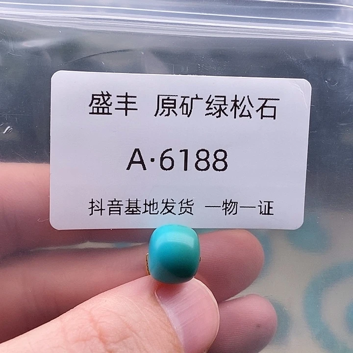 绿松石未镶嵌珠宝奇石11.2 9.7