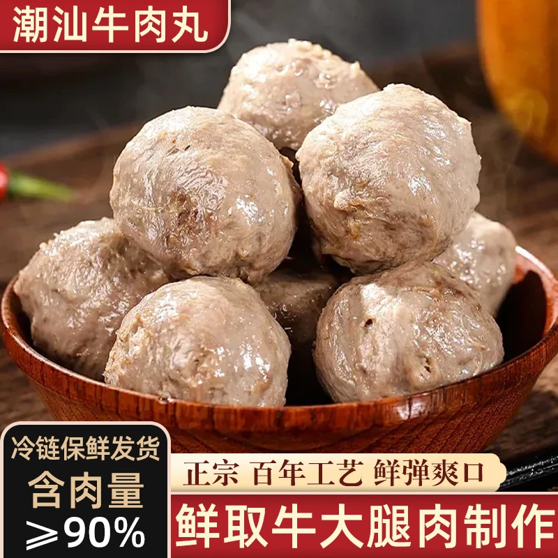 【喜妹专属】潮汕正宗牛肉丸250g*4袋 汕头手工特产Q弹爆汁火锅丸子