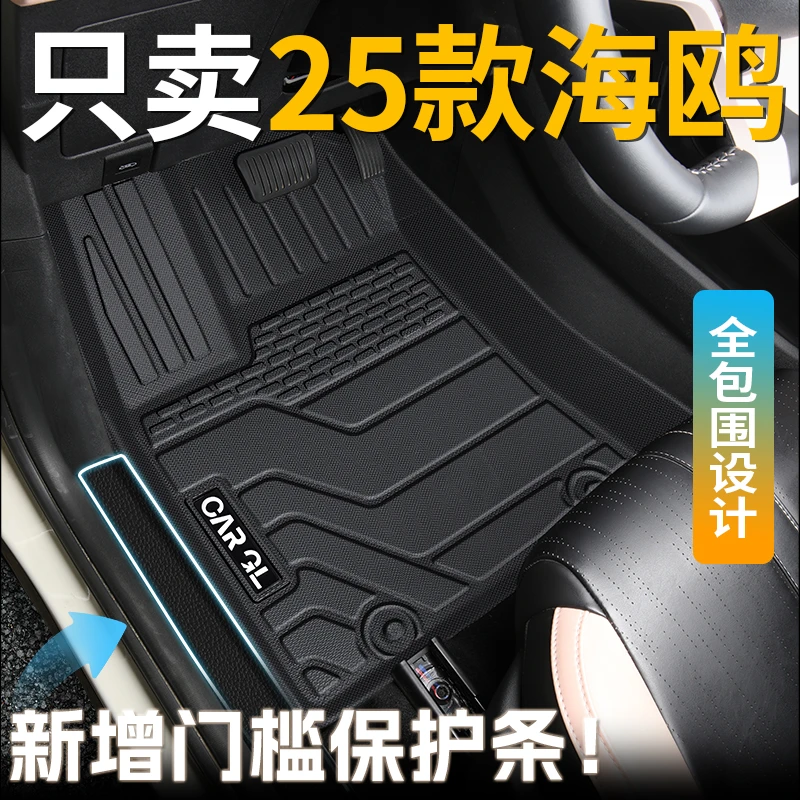 比亚迪海鸥专用tpe脚垫全包围2025款25全包围汽车用品24新适用于