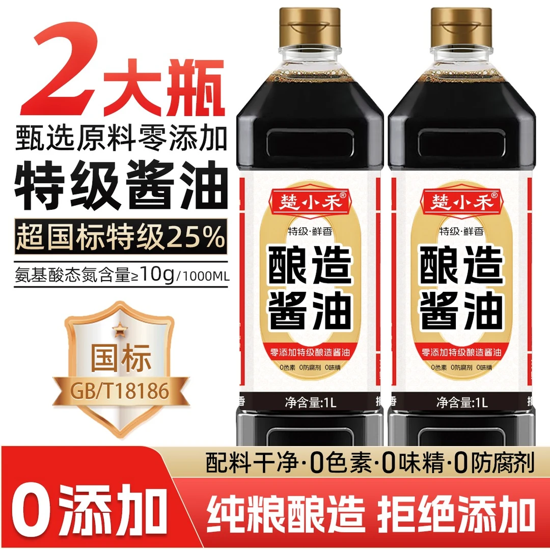 【买一送一】特级酱油纯粮酿造酱油零添加酱油家用炒菜凉拌老酱油