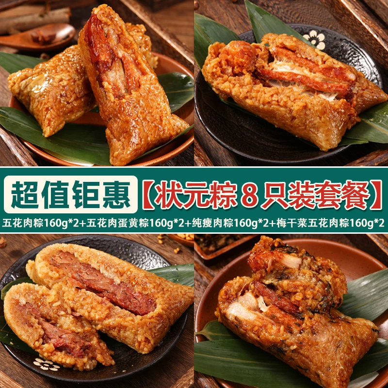 【状元粽】吴越斋嘉兴风味粽子160g*8只手工蛋黄肉粽方便速食早餐