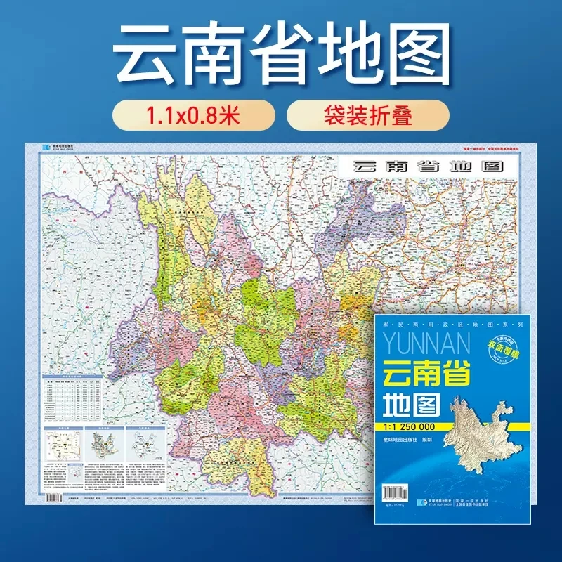 【套封折叠版】2025云南省地图 云南政区交通折叠纸图 可铅笔涂写