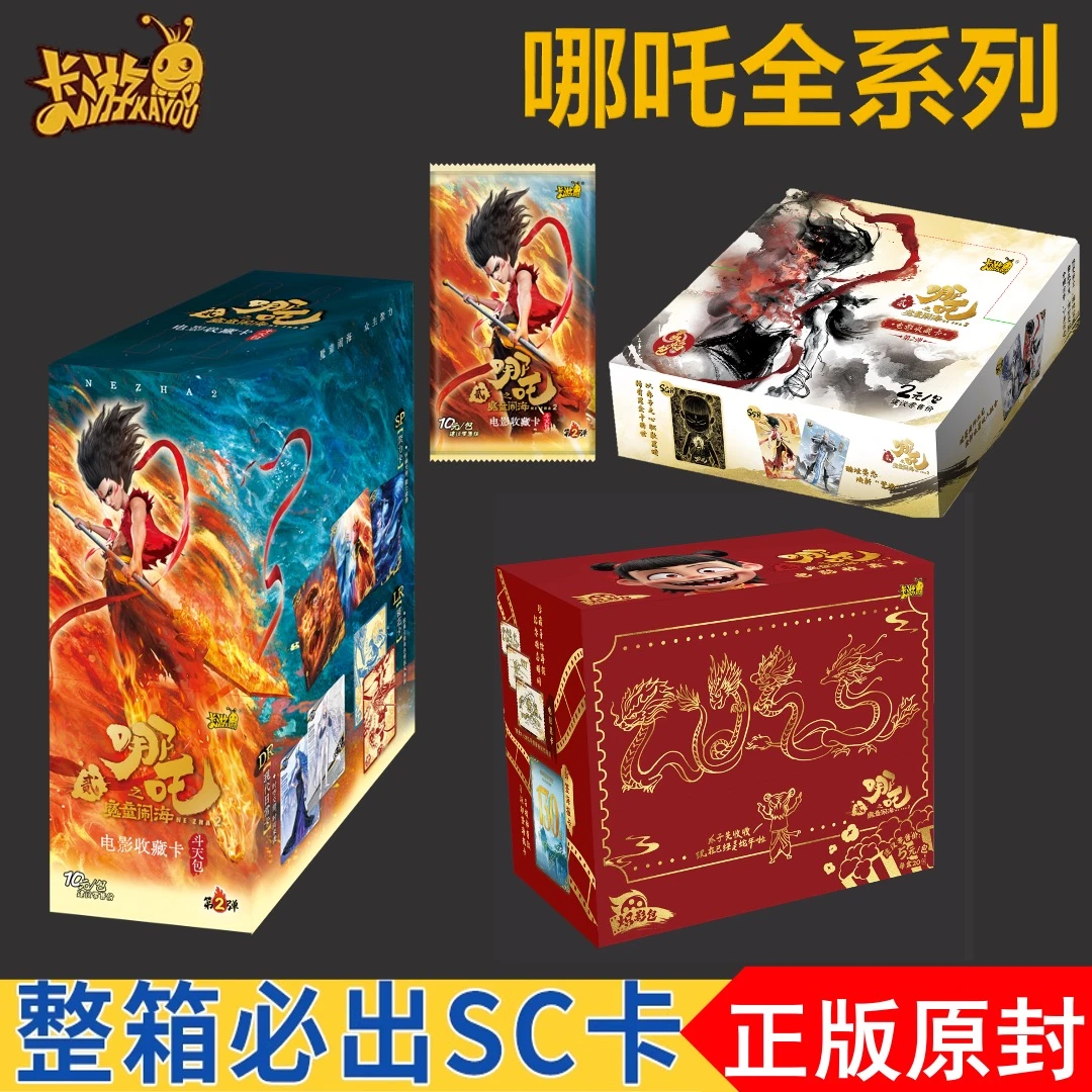 卡游正版哪吒卡牌整盒斗天包一二弹炽影包灵焰包一二弹儿童礼物