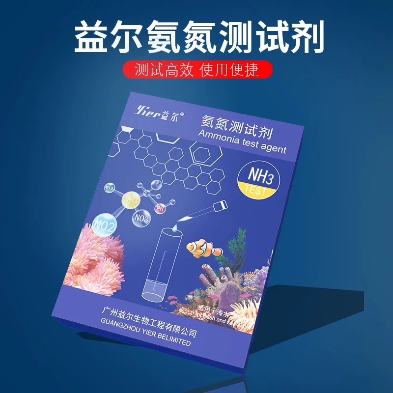 海水专用-氨氮测试剂