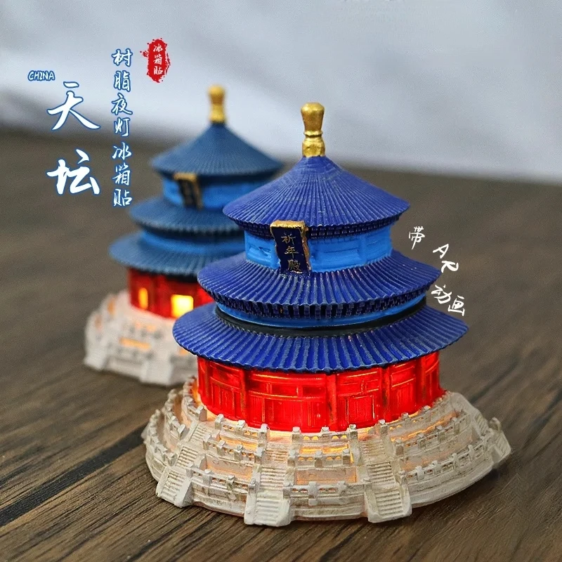 北京天坛夜光冰箱贴