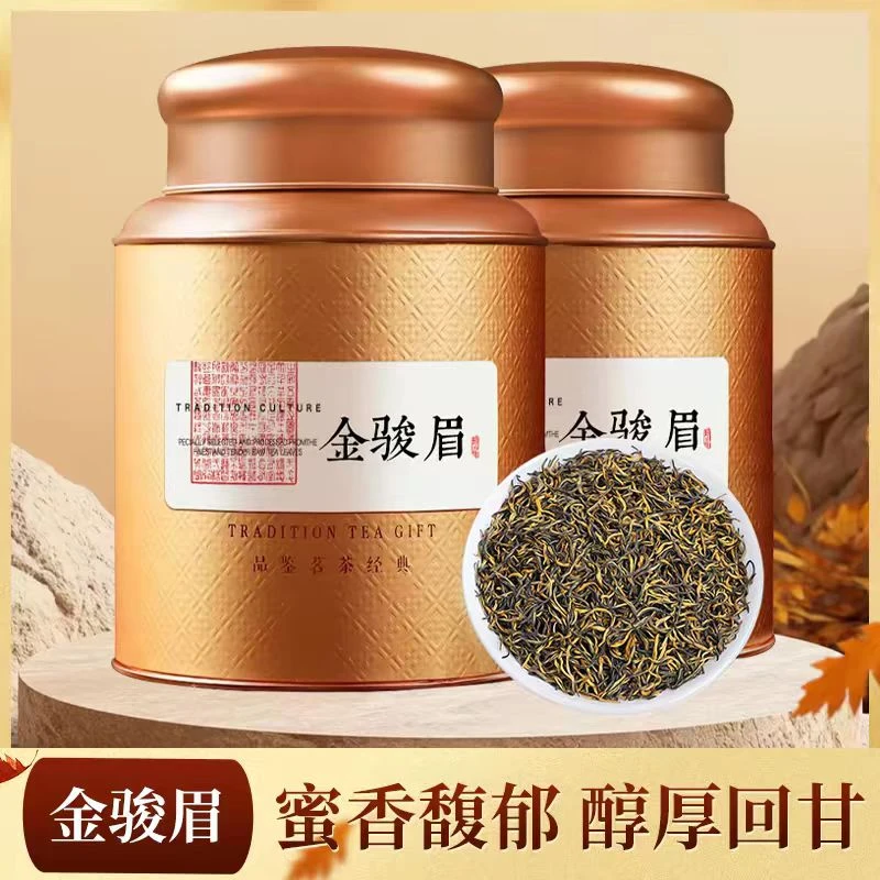正品金骏眉红茶2025新茶武夷高山花果香蜜香浓香型正宗金骏眉茶叶